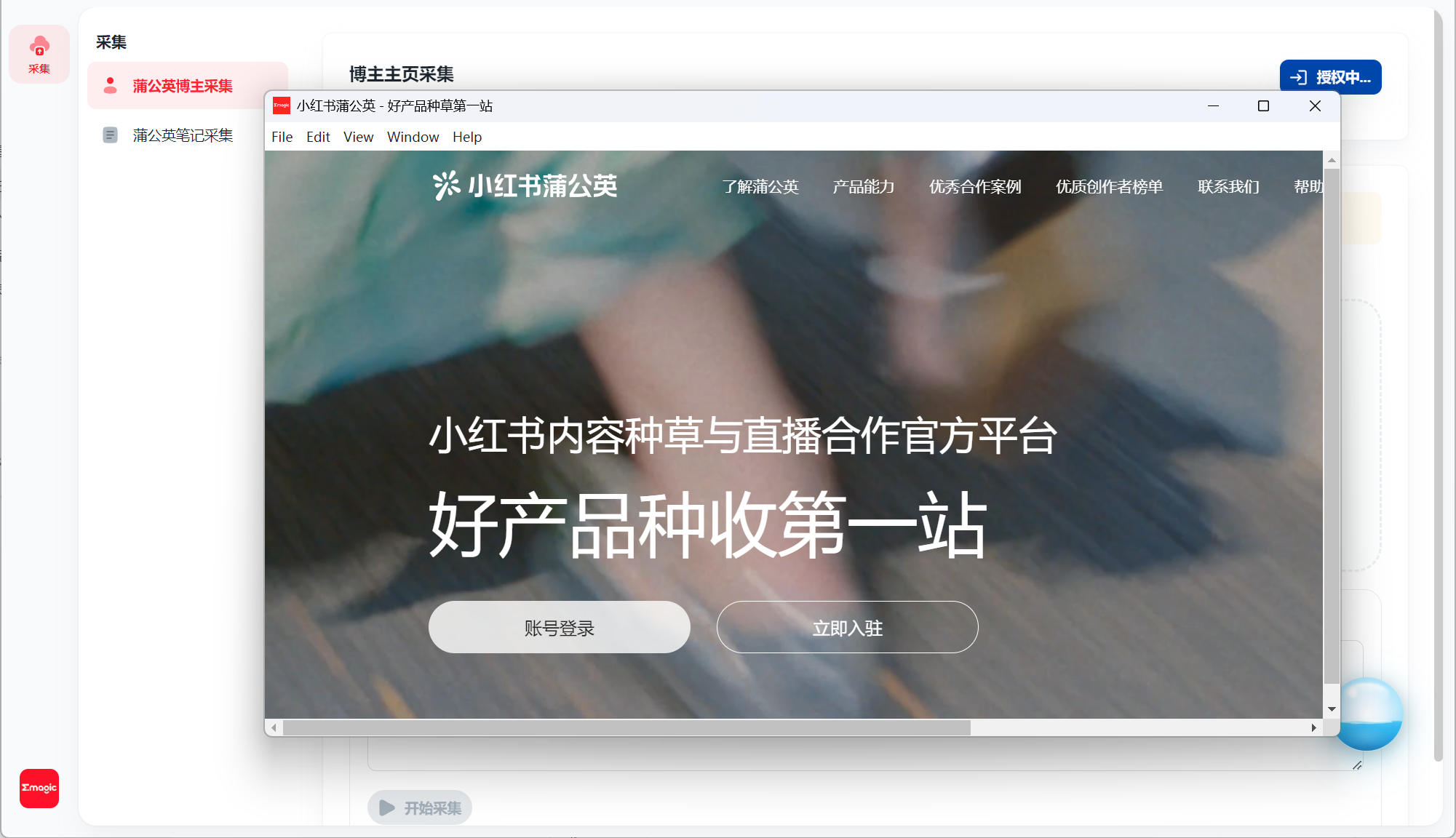 点击浏览器授权后的授权中界面截图