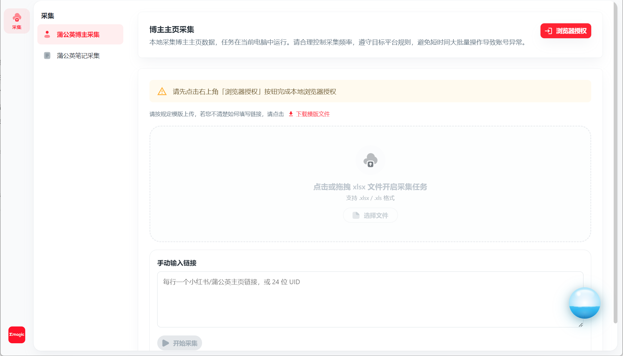 新用户刚登录后的蒲公英采集界面截图